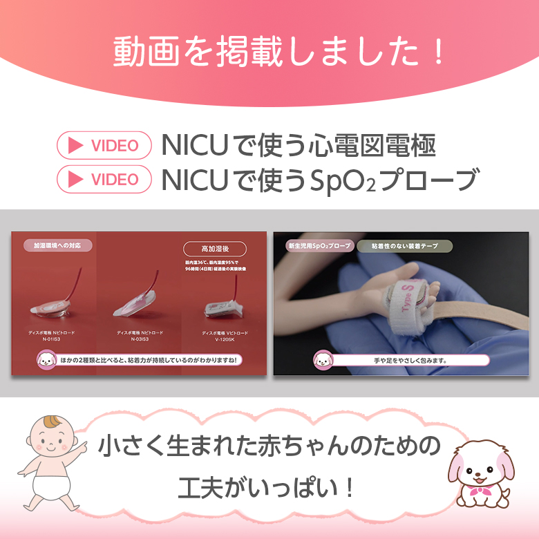 医療関係の皆様へ ｜日本光電