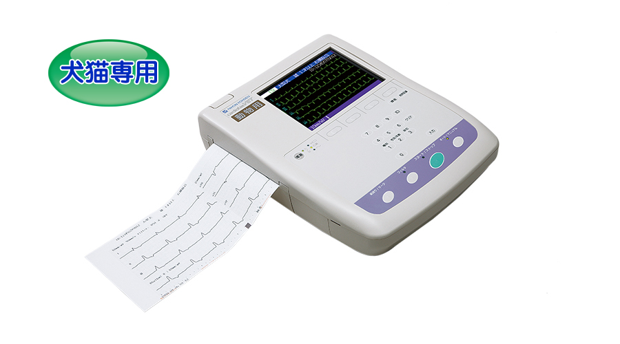 動物用心電計 ECG-1950 cardiofaxVET｜検査機器｜製品情報｜医療関係の